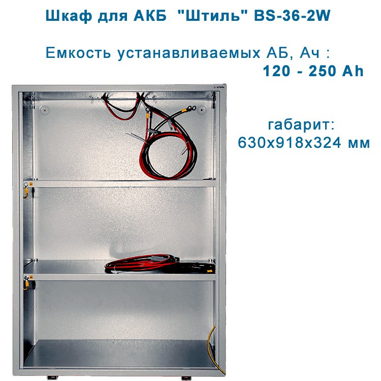Батарейный шкаф BS-36-2W