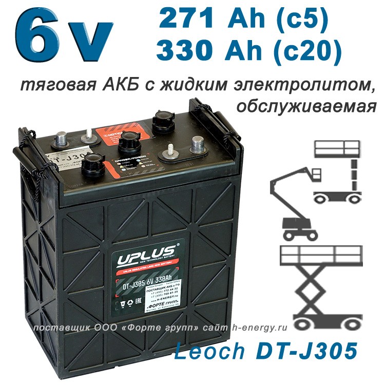 Leoch DT-J305 батарея для ножничных подъемников