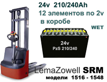 Тяговая батарея для Lema серии SR