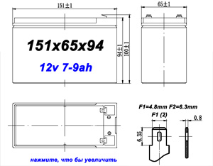 Размеры аккумулятора 12v 7ah.