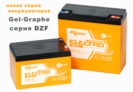 Графеновые аккумуляторы серии 6-DZF 