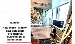 Примеры монтажа ИБП с АКБ в доме.