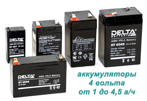 Аккумуляторы 4v 