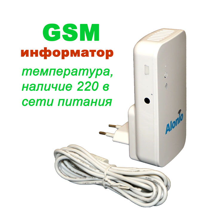 GSM информатор состояния отопления