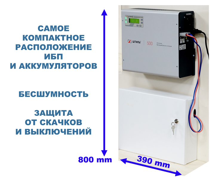 Пример использования с ИБП Штиль