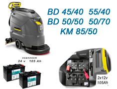 Аккумулятор для Karcher BD 50/50, 50/70, 45/40, 55/40