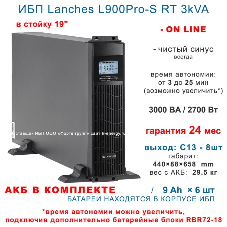 Lanches L900Pro-S RT 3kVA