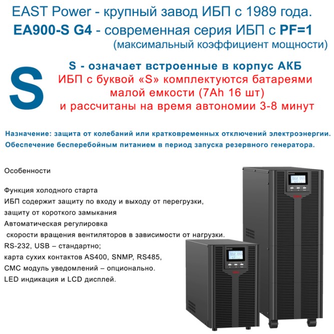 East EA900 G4 10kVA LCDS