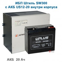 Штиль SW300 с АКБ 20 Ач