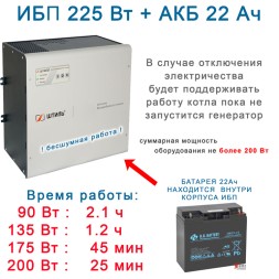 Штиль SW300 с АКБ 20 Ач внутри корпуса