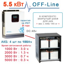 Комплект Stark 5500Вт MAX с АКБ 4×100Ah Ventura + шкаф