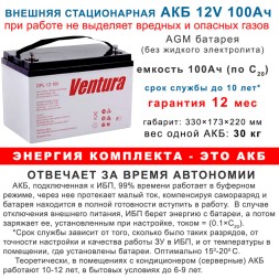 Комплект Stark 5500Вт MAX с АКБ 4×100Ah Ventura + шкаф