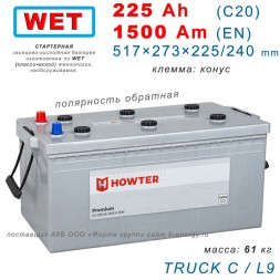 HOWTER Premium 225 euro 1500 А 