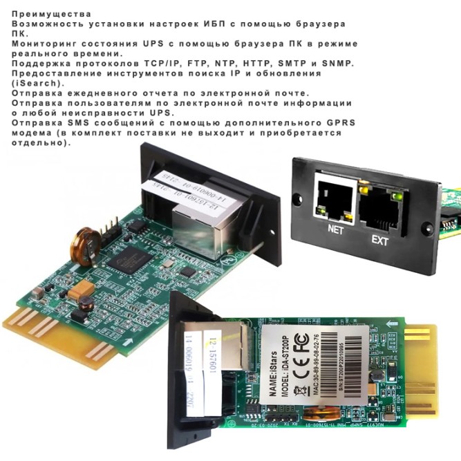 SNMP адаптер  iDA-ST200P (встраиваемый)