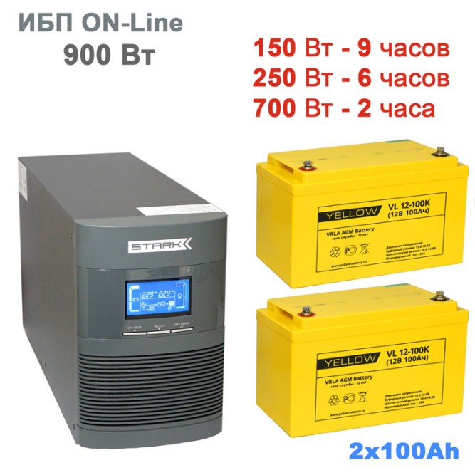 Стабильный:  Stark On-Line + 2х100Ah Yellow.