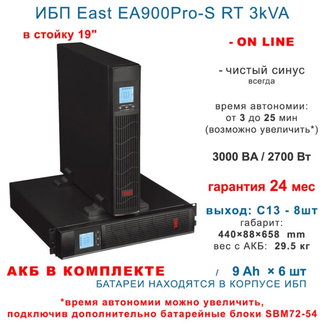 East EA900Pro-S RT 3kVA