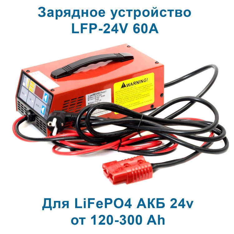 Зарядное устройство Everest Energy 24v 60A  LFP