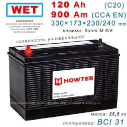 HOWTER Premium 120uni  900 А