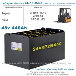 24×8 PzB 440 аккумулятор 48v 440Ah