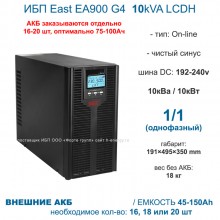 East EA900 G4 10kVA LCDH