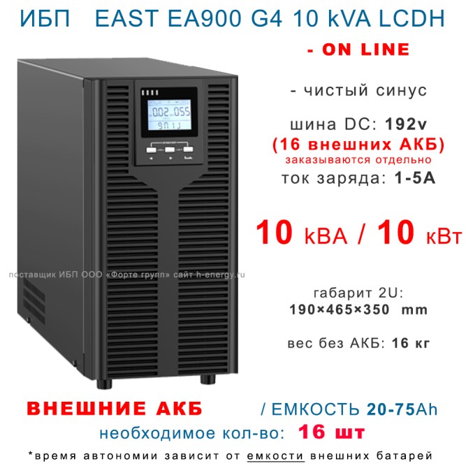East EA900 G4 10kVA LCDH