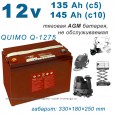 Тяговая батарея QUIMO Q-1275 12v (AGM traction)