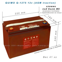 QUIMO Q-1275 12v (AGM traction)