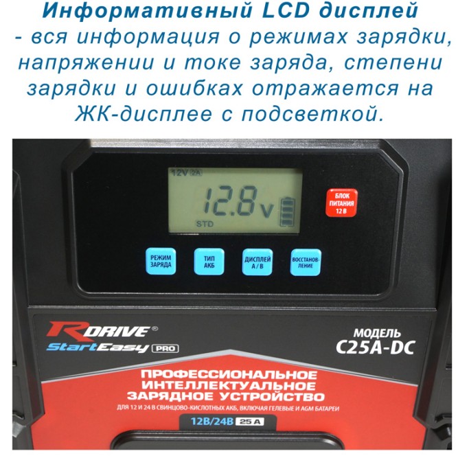 ЗУ RDrive StartEasy PRO C25A-DC