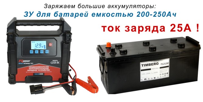 ЗУ RDrive StartEasy PRO C25A-DC