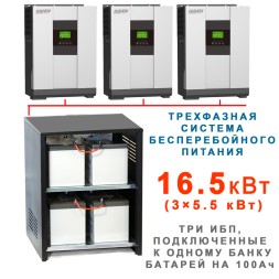 трехфазный комплект ибп для дома 16кВт 100Ah  OFF-Line