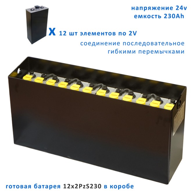12×2 PzS 230 аккумулятор 24v 230Ah