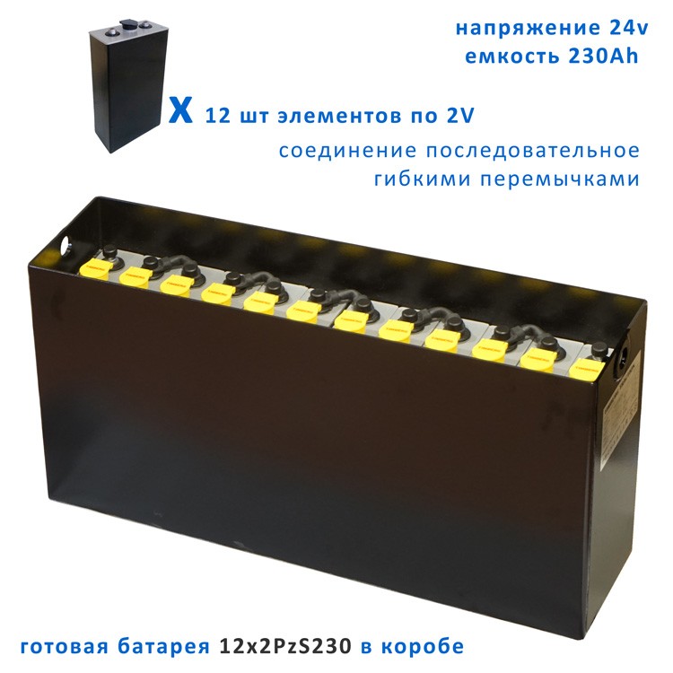 Тяговая батарея 12x2PzS230