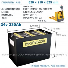 12x2PzS230 аккумулятор 24v 230Ah