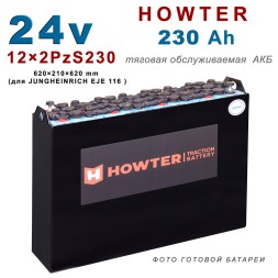 12×2 PzS 230 аккумулятор 24v 230Ah