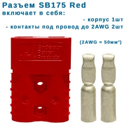 SB175 anderson силовой разъем 175А