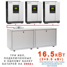 трехфазный комплект ибп для дома 16кВт 200Ah  OFF-Line