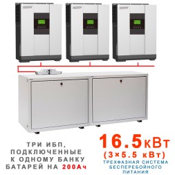 трехфазный комплект ибп для дома 16кВт 200Ah  OFF-Line