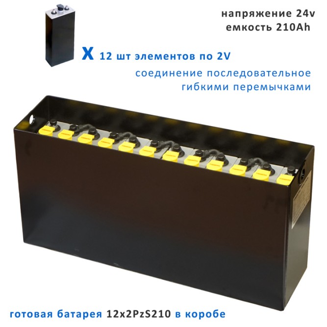 12×2 PzS 210 аккумулятор 24v 210Ah