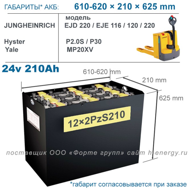 12×2 PzS 210 аккумулятор 24v 210Ah