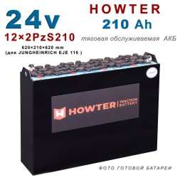 12×2 PzS 210 аккумулятор 24v 210Ah