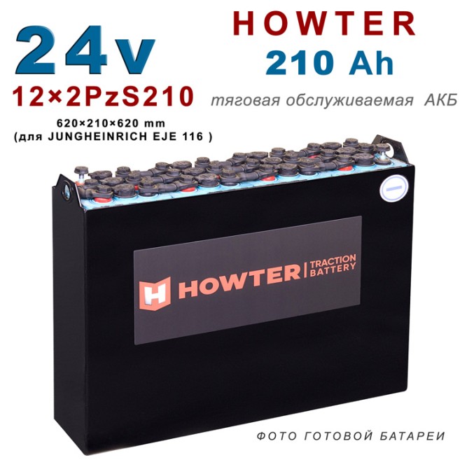 12×2 PzS 210 аккумулятор 24v 210Ah