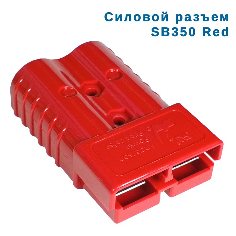Разъем Anderson SB350 Red