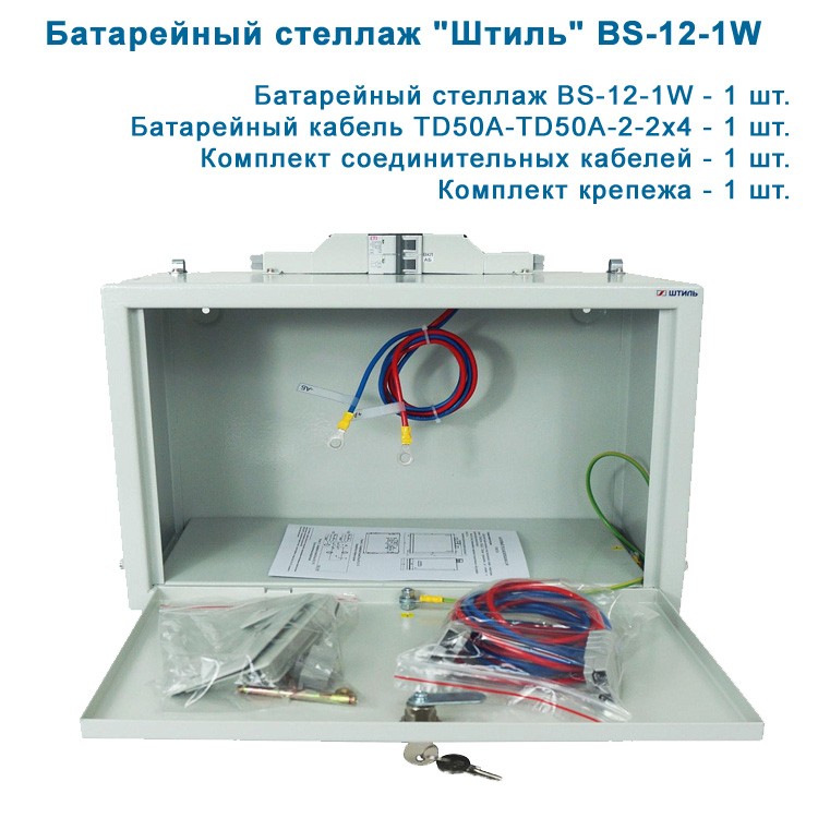 Батарейный шкаф  BS-12-1W комплектация