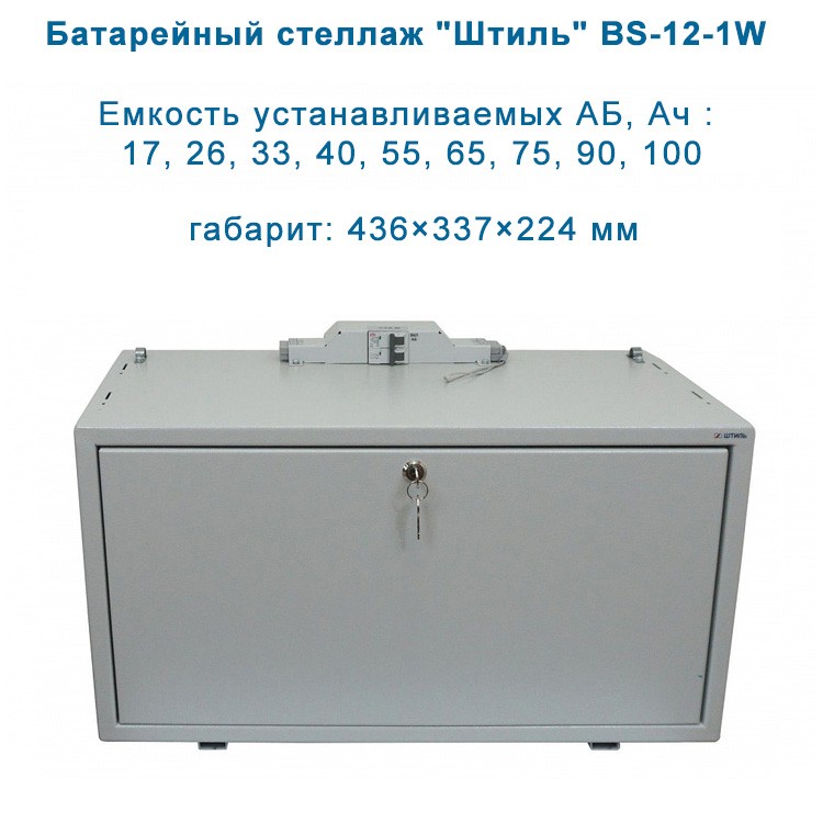 Батарейный шкаф  BS-12-1W