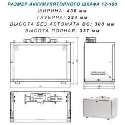 Батарейный шкаф  BS-12-1W
