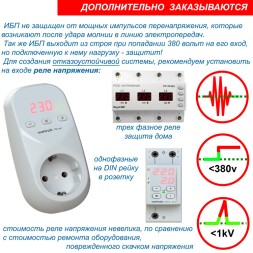 ИБП для котла Штиль SW500L + 2х48Ач (NPL)