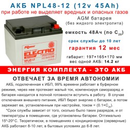 ИБП для котла Штиль SW500L + 2х48Ач (NPL)