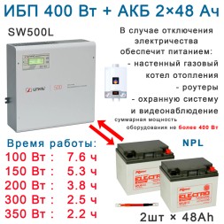 ИБП для котла Штиль SW500L + 2х48Ач (NPL)