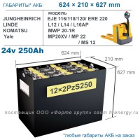 12x2PzS250 аккумулятор 24v 250Ah