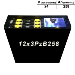 12×3 PzB 258 аккумулятор 24v 258Ah